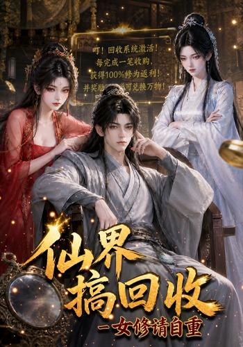 无限分身：从撑死S级异兽开始第二季